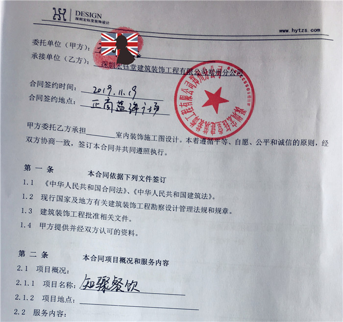 賀宏鈺堂裝飾簽約鄭州知驟特色餐飲設(shè)計(jì)施工